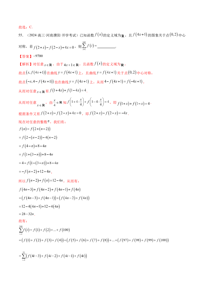 第02讲函数的性质：单调性、奇偶性、周期性、对称性、最值（十六大题型）（练习）（解析版）_2025年新高考资料_一轮复习_第二章函数与基本初等函数