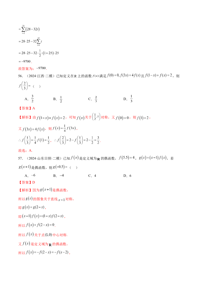 第02讲函数的性质：单调性、奇偶性、周期性、对称性、最值（十六大题型）（练习）（解析版）_2025年新高考资料_一轮复习_第二章函数与基本初等函数