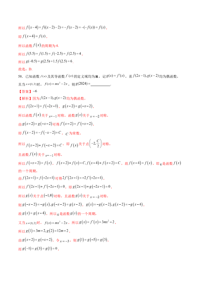 第02讲函数的性质：单调性、奇偶性、周期性、对称性、最值（十六大题型）（练习）（解析版）_2025年新高考资料_一轮复习_第二章函数与基本初等函数