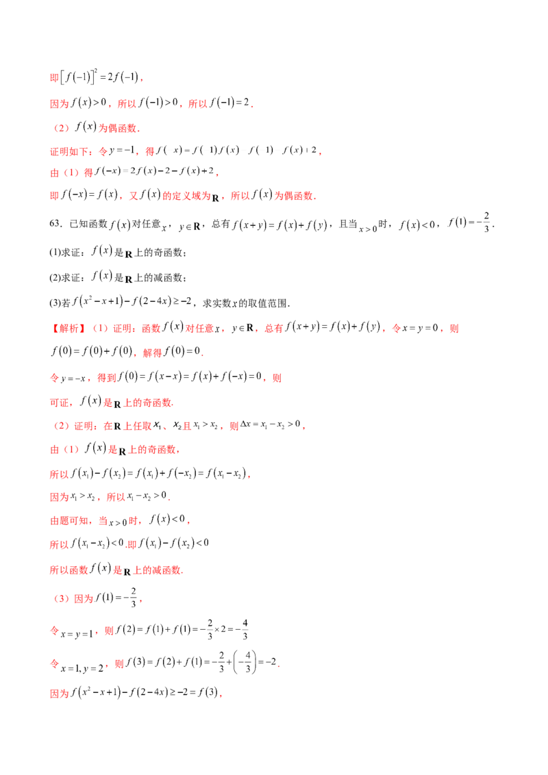 第02讲函数的性质：单调性、奇偶性、周期性、对称性、最值（十六大题型）（练习）（解析版）_2025年新高考资料_一轮复习_第二章函数与基本初等函数