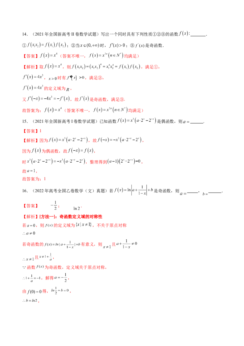 第02讲函数的性质：单调性、奇偶性、周期性、对称性、最值（十六大题型）（练习）（解析版）_2025年新高考资料_一轮复习_第二章函数与基本初等函数