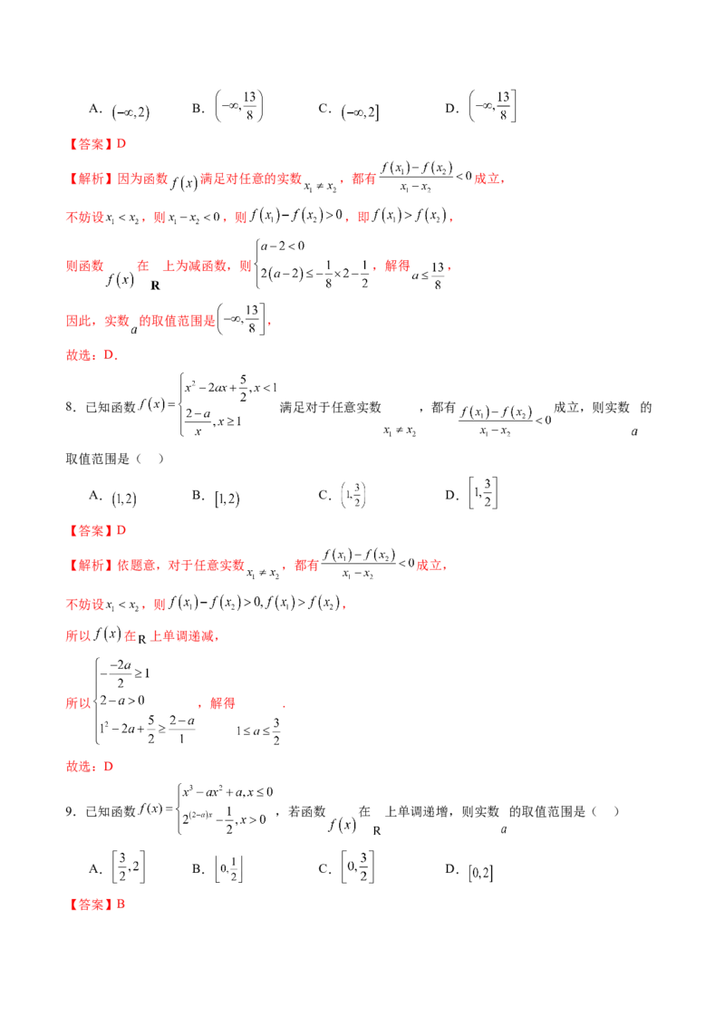 第02讲函数的性质：单调性、奇偶性、周期性、对称性、最值（十六大题型）（练习）（解析版）_2025年新高考资料_一轮复习_第二章函数与基本初等函数