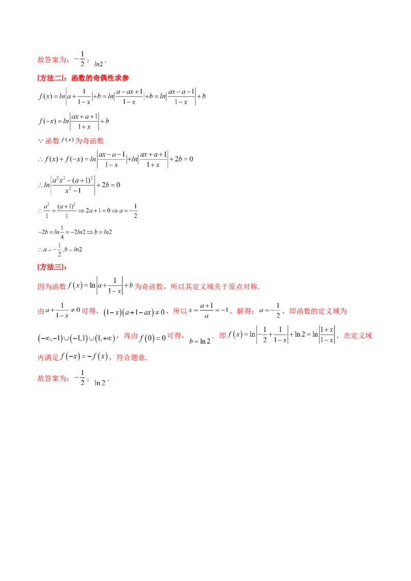 第02讲函数的性质：单调性、奇偶性、周期性、对称性、最值（十六大题型）（练习）（解析版）_2025年新高考资料_一轮复习_第二章函数与基本初等函数