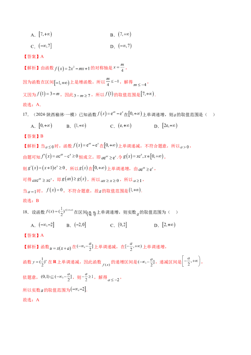 第02讲函数的性质：单调性、奇偶性、周期性、对称性、最值（十六大题型）（练习）（解析版）_2025年新高考资料_一轮复习_第二章函数与基本初等函数