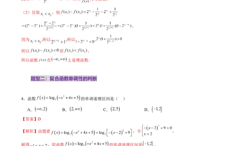 第02讲函数的性质：单调性、奇偶性、周期性、对称性、最值（十六大题型）（练习）（解析版）_2025年新高考资料_一轮复习_第二章函数与基本初等函数