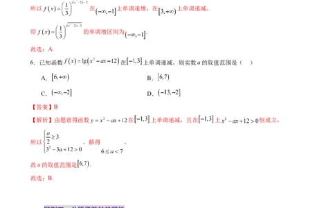 第02讲函数的性质：单调性、奇偶性、周期性、对称性、最值（十六大题型）（练习）（解析版）_2025年新高考资料_一轮复习_第二章函数与基本初等函数