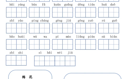 二上语文1-8单元词语闯关表(1)(1)_小学1-6年级常用的上册资源汇总_二年级上册资料(1)