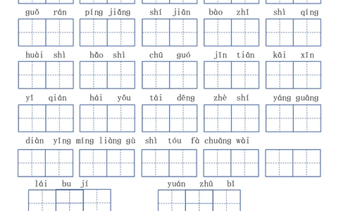 二上语文1-8单元词语闯关表(1)(1)_小学1-6年级常用的上册资源汇总_二年级上册资料(1)