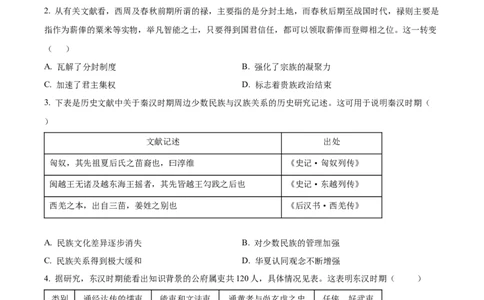 海南省2023届高三上学期10月高考全真模拟（一）历史试题（Word版含答案）_07高考历史_历史高考模拟题_新高考_2023年
