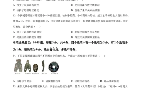 海南省2023届高三上学期10月高考全真模拟（一）历史试题（Word版含答案）_07高考历史_历史高考模拟题_新高考_2023年