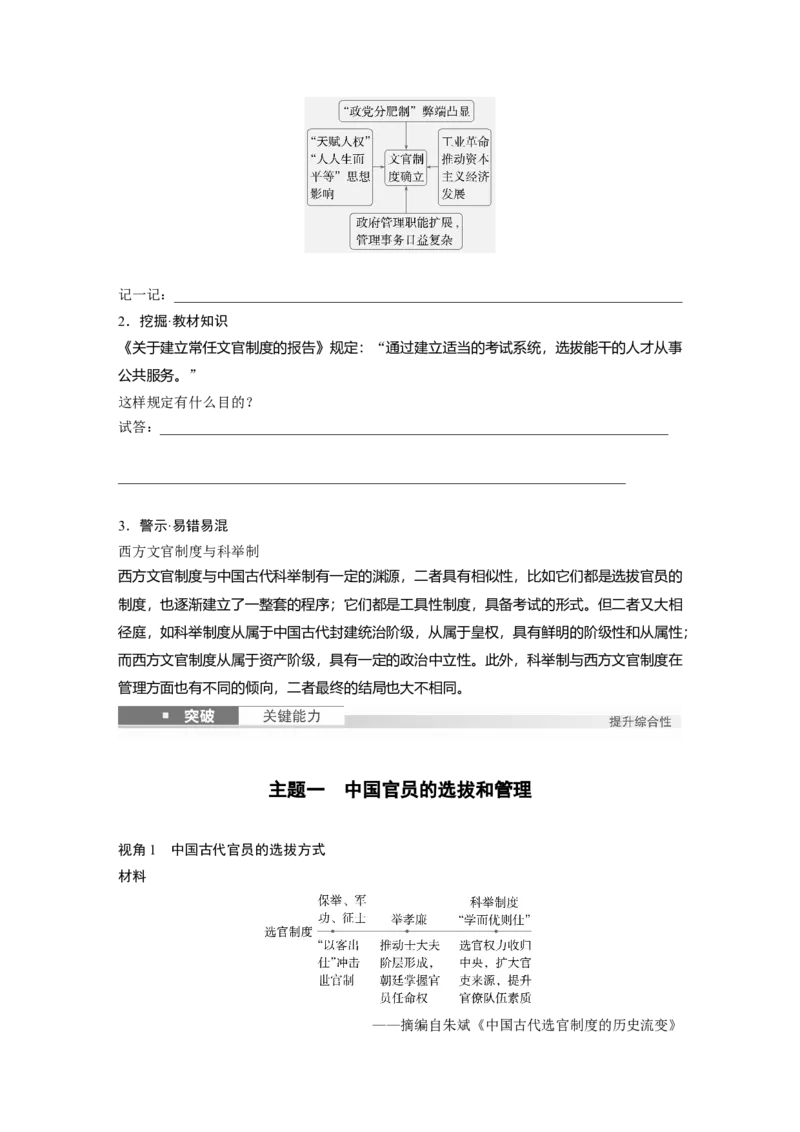 版块五　第十六单元　第52讲　中西方官员选拔与管理_07高考历史_2025年新高考资料_一轮复习_2025高考大一轮复习讲义+课件精准备考2025年新高三历史一轮复习备课课件（完结）