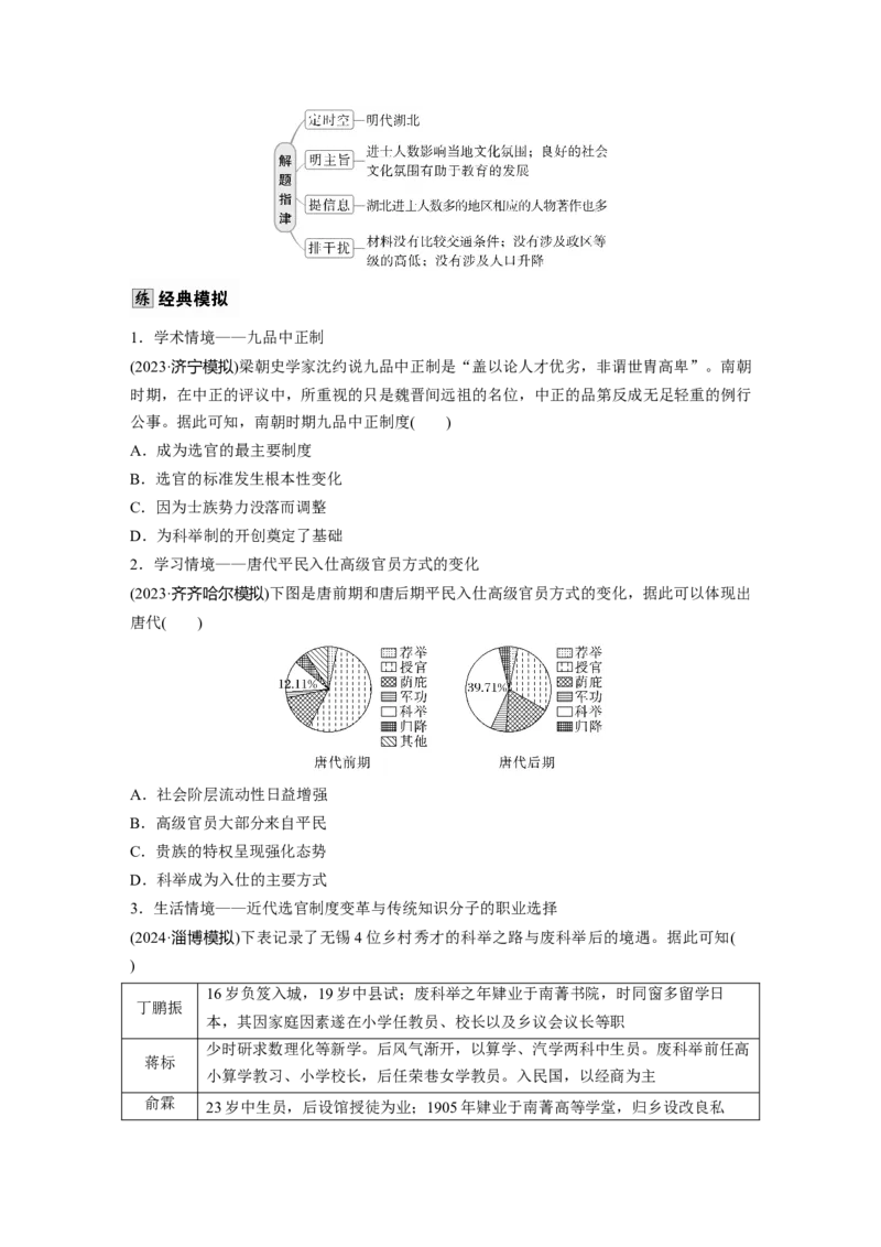 版块五　第十六单元　第52讲　中西方官员选拔与管理_07高考历史_2025年新高考资料_一轮复习_2025高考大一轮复习讲义+课件精准备考2025年新高三历史一轮复习备课课件（完结）