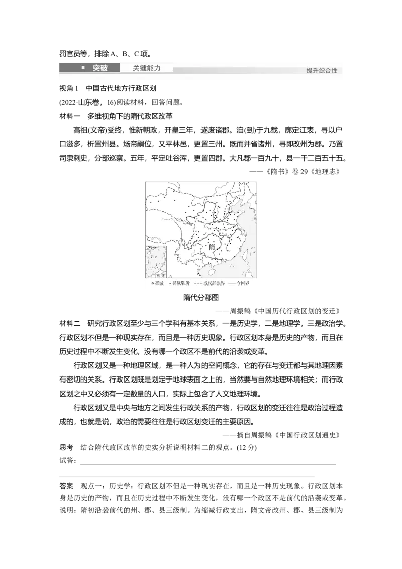 板块一　第六单元　第13讲　中国古代的政治制度与重大改革变法_07高考历史_2025年新高考资料_一轮复习_2025高考大一轮复习历史（通史版）_配套word版文档板块一第2单元&mdash;板块四