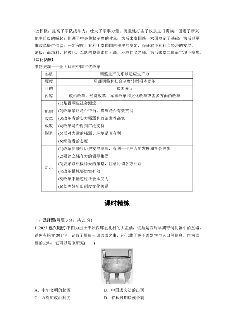 板块一　第六单元　第13讲　中国古代的政治制度与重大改革变法_07高考历史_2025年新高考资料_一轮复习_2025高考大一轮复习历史（通史版）_配套word版文档板块一第2单元&mdash;板块四