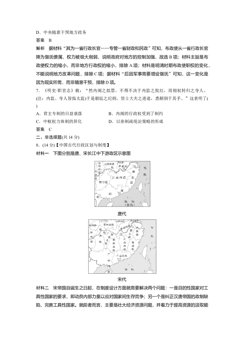 板块一　第六单元　第13讲　中国古代的政治制度与重大改革变法_07高考历史_2025年新高考资料_一轮复习_2025高考大一轮复习历史（通史版）_配套word版文档板块一第2单元&mdash;板块四