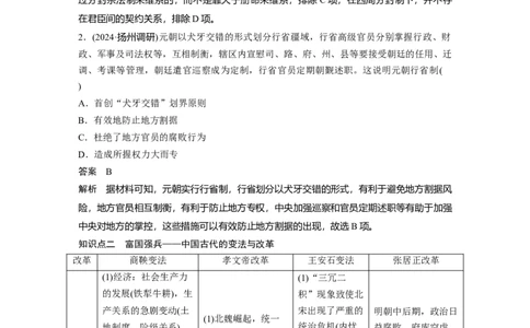 板块一　第六单元　第13讲　中国古代的政治制度与重大改革变法_07高考历史_2025年新高考资料_一轮复习_2025高考大一轮复习历史（通史版）_配套word版文档板块一第2单元&mdash;板块四