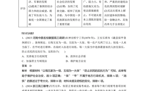 板块一　第六单元　第13讲　中国古代的政治制度与重大改革变法_07高考历史_2025年新高考资料_一轮复习_2025高考大一轮复习历史（通史版）_配套word版文档板块一第2单元&mdash;板块四