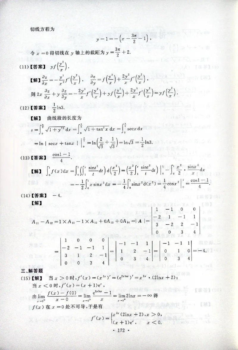 2019考研数学二答案真题解析公众号&ldquo;考研小舟&rdquo;持续更新中公众号：考研小舟_27考研真题_考研数学一、二、三历年真题+考研数学资料（1994-2026）_考研数学真题（1987-2026）_数学二
