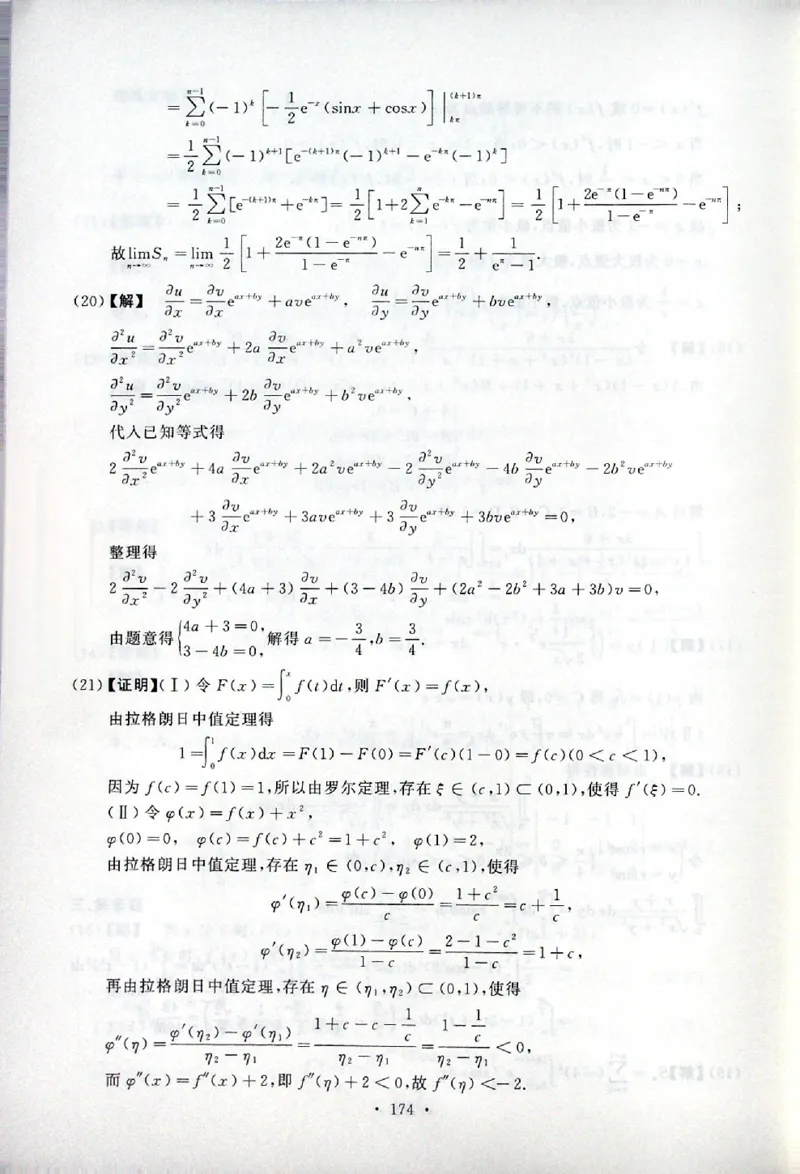 2019考研数学二答案真题解析公众号&ldquo;考研小舟&rdquo;持续更新中公众号：考研小舟_27考研真题_考研数学一、二、三历年真题+考研数学资料（1994-2026）_考研数学真题（1987-2026）_数学二