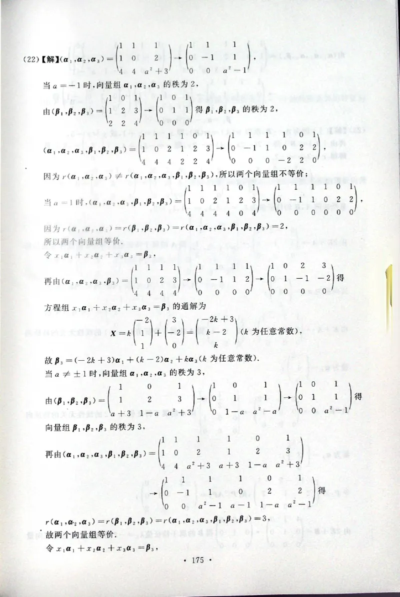 2019考研数学二答案真题解析公众号&ldquo;考研小舟&rdquo;持续更新中公众号：考研小舟_27考研真题_考研数学一、二、三历年真题+考研数学资料（1994-2026）_考研数学真题（1987-2026）_数学二
