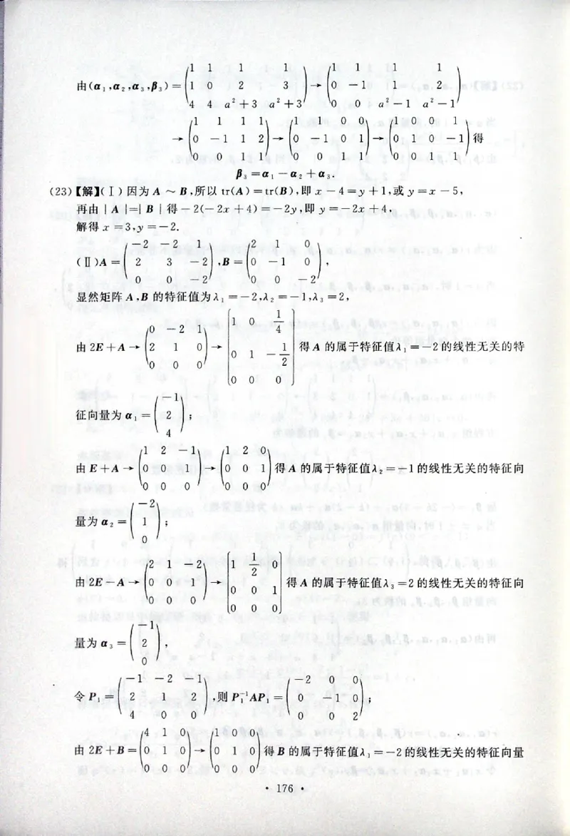 2019考研数学二答案真题解析公众号&ldquo;考研小舟&rdquo;持续更新中公众号：考研小舟_27考研真题_考研数学一、二、三历年真题+考研数学资料（1994-2026）_考研数学真题（1987-2026）_数学二