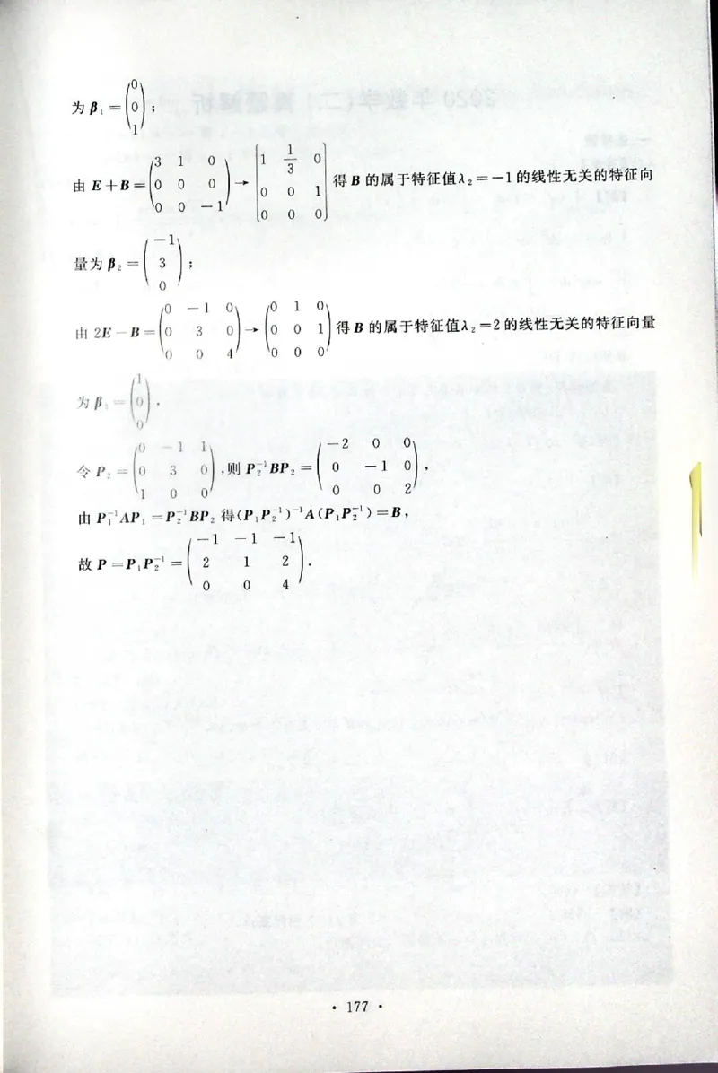 2019考研数学二答案真题解析公众号&ldquo;考研小舟&rdquo;持续更新中公众号：考研小舟_27考研真题_考研数学一、二、三历年真题+考研数学资料（1994-2026）_考研数学真题（1987-2026）_数学二