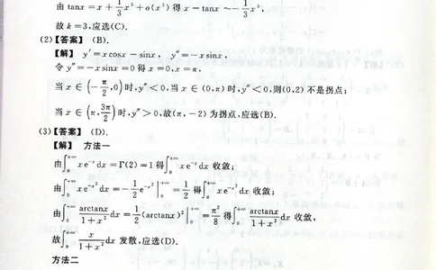 2019考研数学二答案真题解析公众号&ldquo;考研小舟&rdquo;持续更新中公众号：考研小舟_27考研真题_考研数学一、二、三历年真题+考研数学资料（1994-2026）_考研数学真题（1987-2026）_数学二