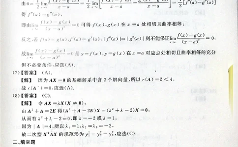 2019考研数学二答案真题解析公众号&ldquo;考研小舟&rdquo;持续更新中公众号：考研小舟_27考研真题_考研数学一、二、三历年真题+考研数学资料（1994-2026）_考研数学真题（1987-2026）_数学二
