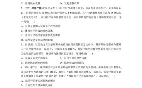 板块7第16单元训练49　近代西方民族国家与国际法的发展_07高考历史_2024年新高考资料_1.2024一轮复习_2024年高考历史一轮复习讲义（部编版）_学生版在此文件夹_学生用书Word版文档