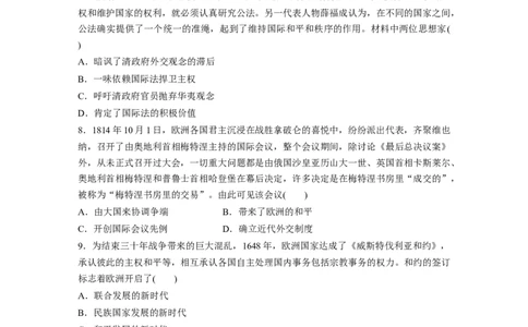 板块7第16单元训练49　近代西方民族国家与国际法的发展_07高考历史_2024年新高考资料_1.2024一轮复习_2024年高考历史一轮复习讲义（部编版）_学生版在此文件夹_学生用书Word版文档