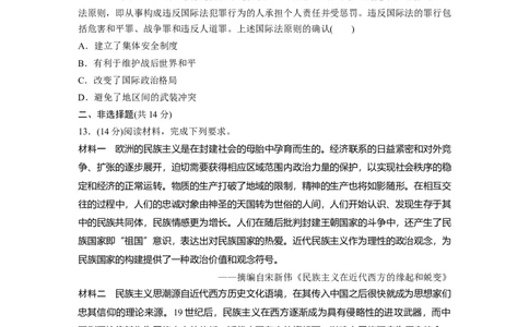 板块7第16单元训练49　近代西方民族国家与国际法的发展_07高考历史_2024年新高考资料_1.2024一轮复习_2024年高考历史一轮复习讲义（部编版）_学生版在此文件夹_学生用书Word版文档