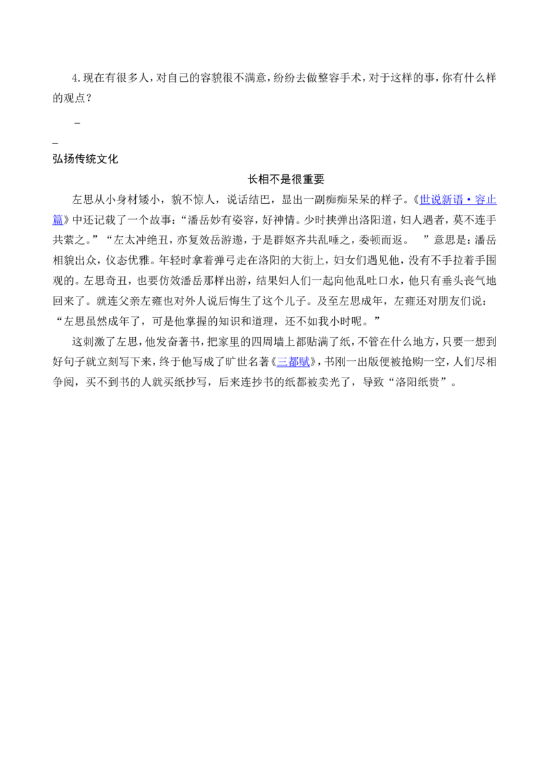 六年级《庄子》《列子》_25秋1-6年级语文上册课件教案_25秋统编版语文六年级上册_统编版语文六年级上册教学资源包（25秋七彩课堂）_国学阅读
