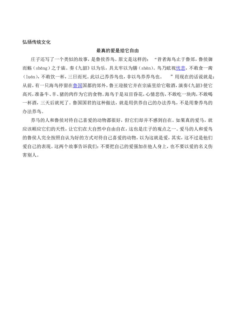 六年级《庄子》《列子》_25秋1-6年级语文上册课件教案_25秋统编版语文六年级上册_统编版语文六年级上册教学资源包（25秋七彩课堂）_国学阅读