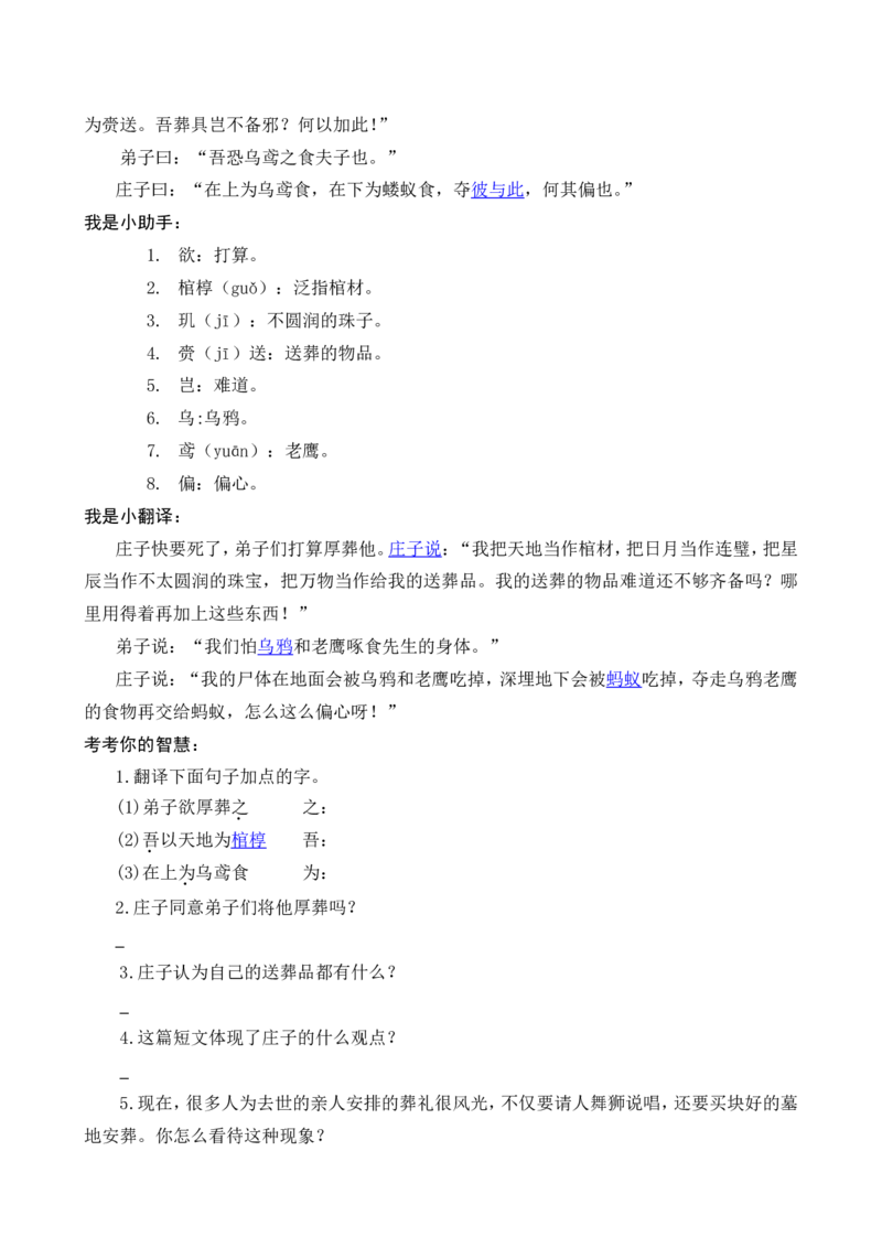六年级《庄子》《列子》_25秋1-6年级语文上册课件教案_25秋统编版语文六年级上册_统编版语文六年级上册教学资源包（25秋七彩课堂）_国学阅读