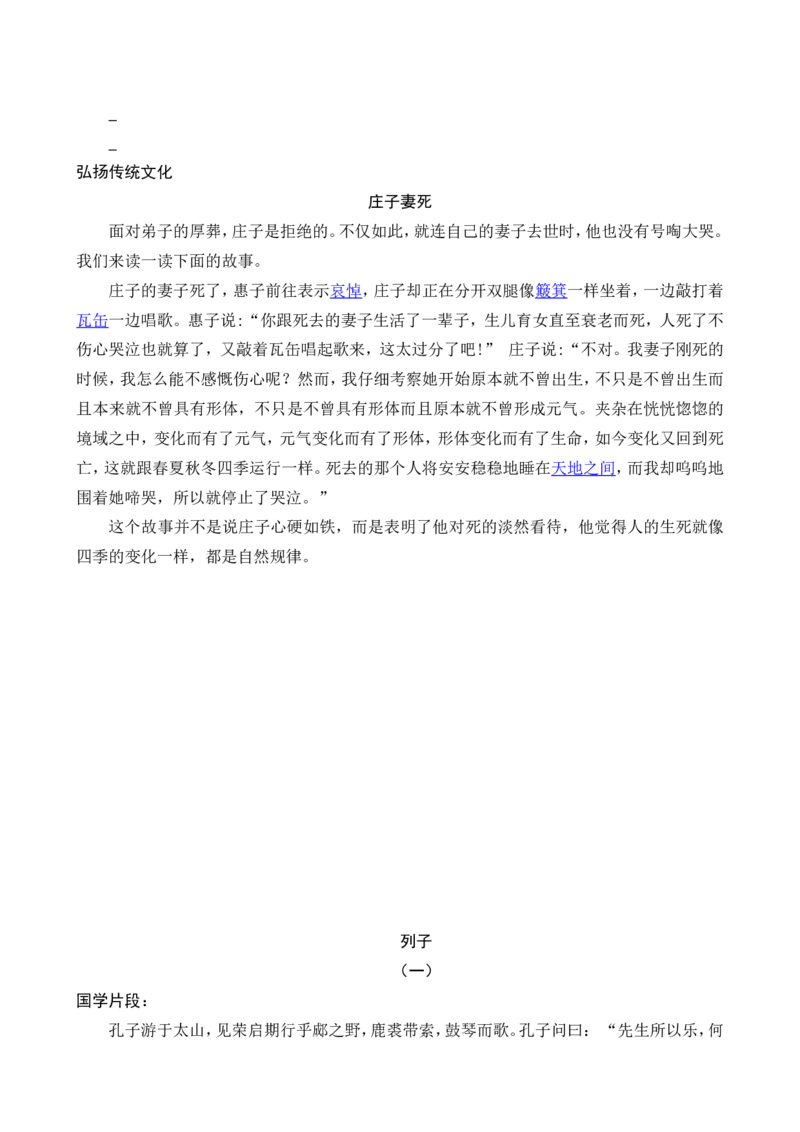 六年级《庄子》《列子》_25秋1-6年级语文上册课件教案_25秋统编版语文六年级上册_统编版语文六年级上册教学资源包（25秋七彩课堂）_国学阅读