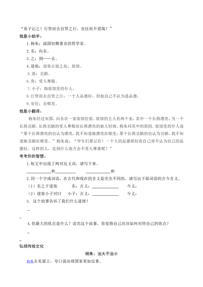 六年级《庄子》《列子》_25秋1-6年级语文上册课件教案_25秋统编版语文六年级上册_统编版语文六年级上册教学资源包（25秋七彩课堂）_国学阅读