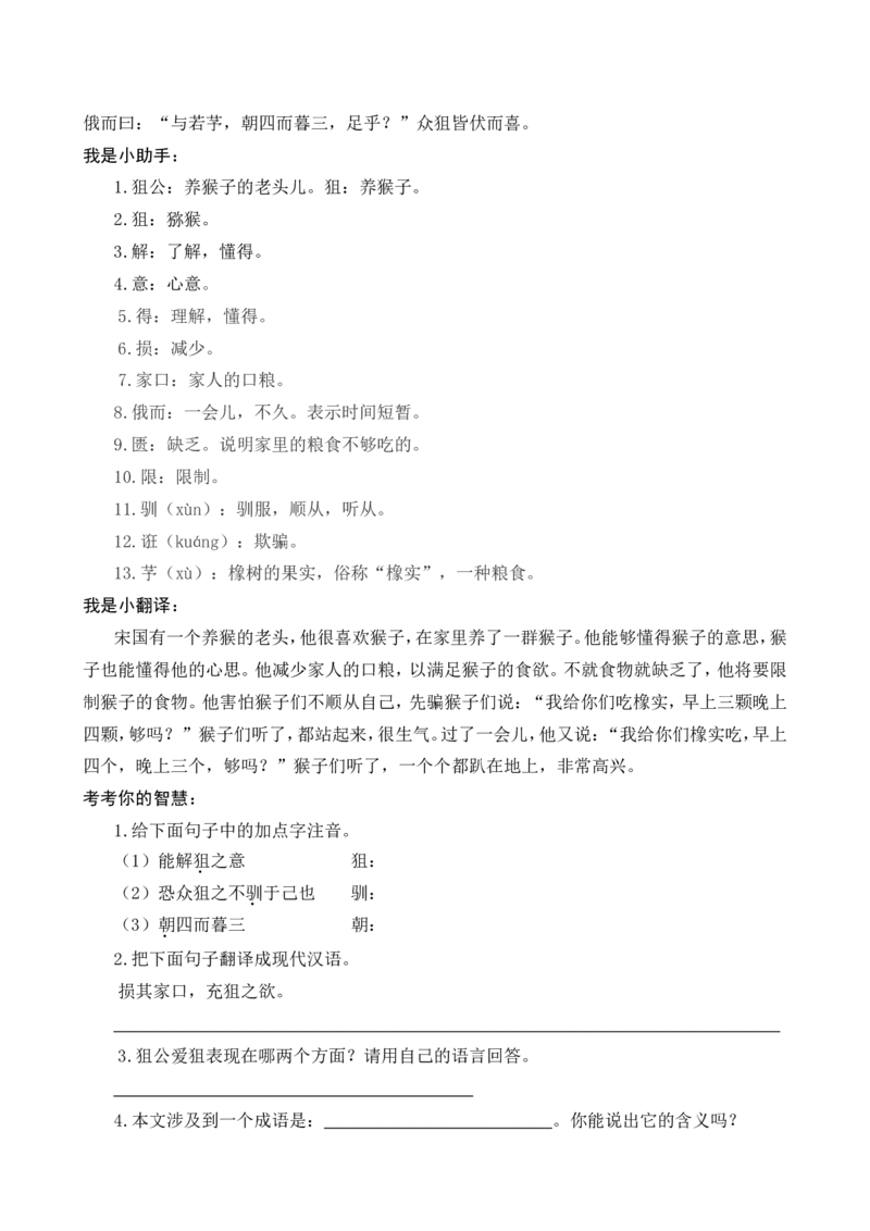 六年级《庄子》《列子》_25秋1-6年级语文上册课件教案_25秋统编版语文六年级上册_统编版语文六年级上册教学资源包（25秋七彩课堂）_国学阅读