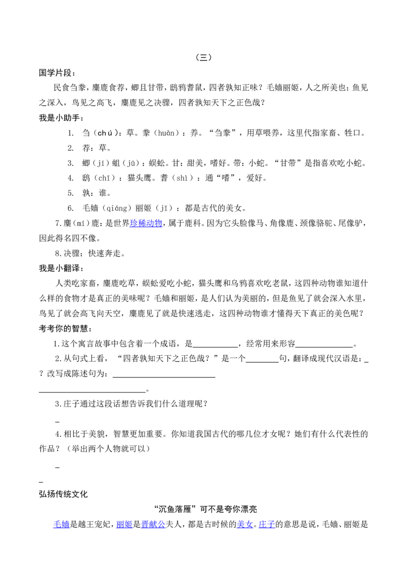 六年级《庄子》《列子》_25秋1-6年级语文上册课件教案_25秋统编版语文六年级上册_统编版语文六年级上册教学资源包（25秋七彩课堂）_国学阅读