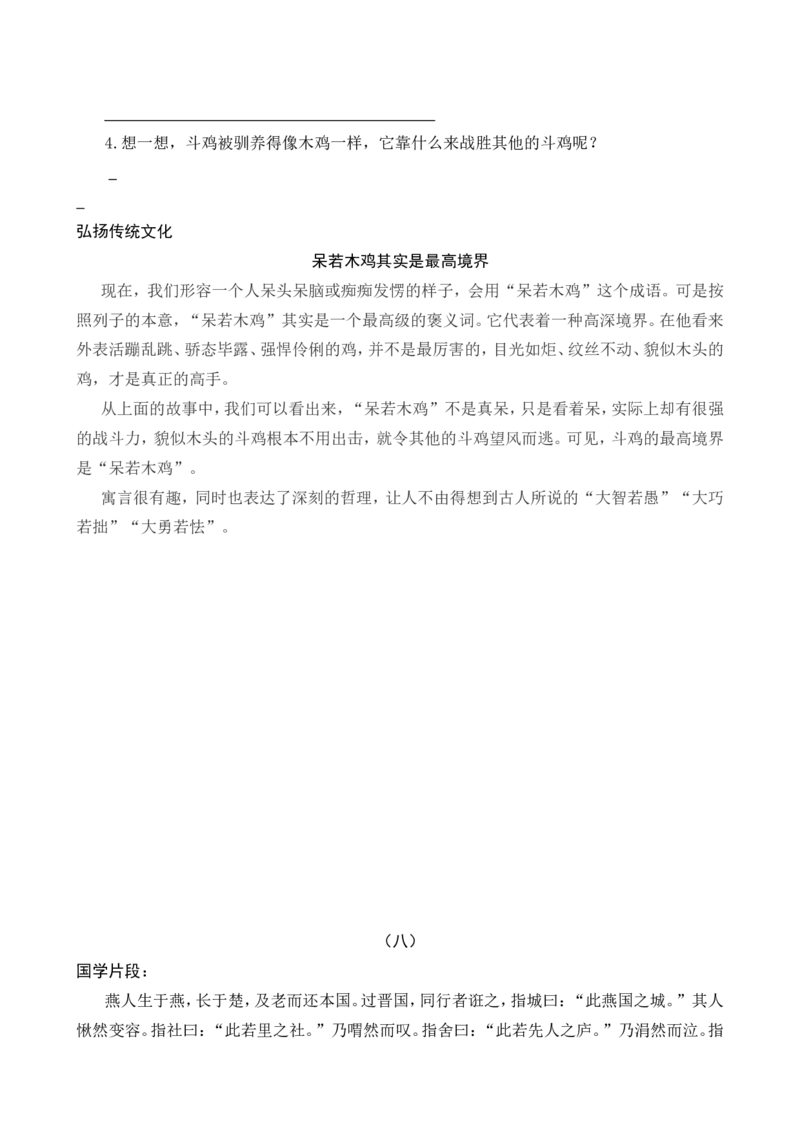 六年级《庄子》《列子》_25秋1-6年级语文上册课件教案_25秋统编版语文六年级上册_统编版语文六年级上册教学资源包（25秋七彩课堂）_国学阅读