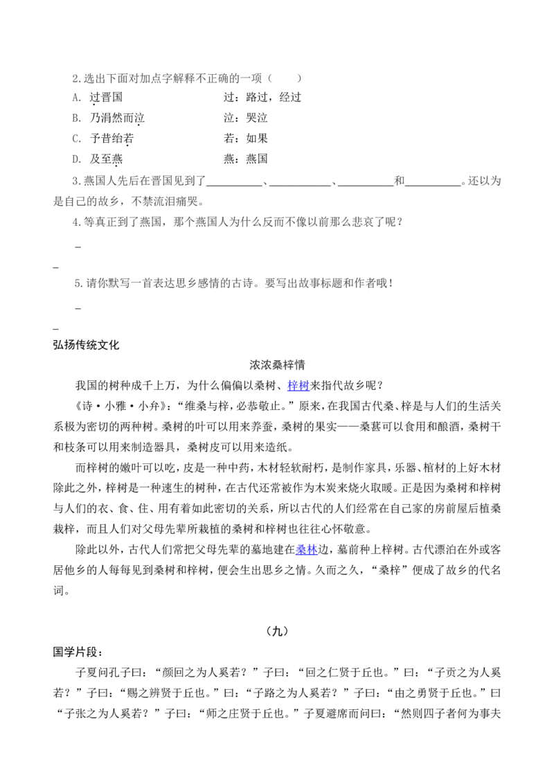 六年级《庄子》《列子》_25秋1-6年级语文上册课件教案_25秋统编版语文六年级上册_统编版语文六年级上册教学资源包（25秋七彩课堂）_国学阅读