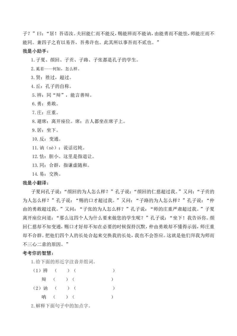 六年级《庄子》《列子》_25秋1-6年级语文上册课件教案_25秋统编版语文六年级上册_统编版语文六年级上册教学资源包（25秋七彩课堂）_国学阅读