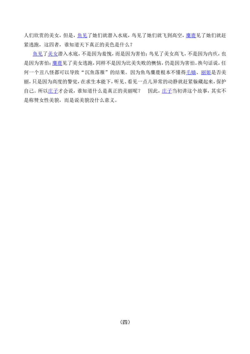 六年级《庄子》《列子》_25秋1-6年级语文上册课件教案_25秋统编版语文六年级上册_统编版语文六年级上册教学资源包（25秋七彩课堂）_国学阅读