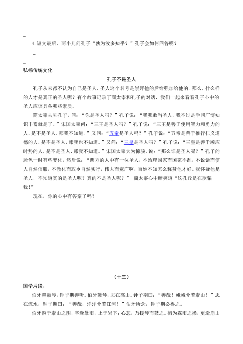 六年级《庄子》《列子》_25秋1-6年级语文上册课件教案_25秋统编版语文六年级上册_统编版语文六年级上册教学资源包（25秋七彩课堂）_国学阅读