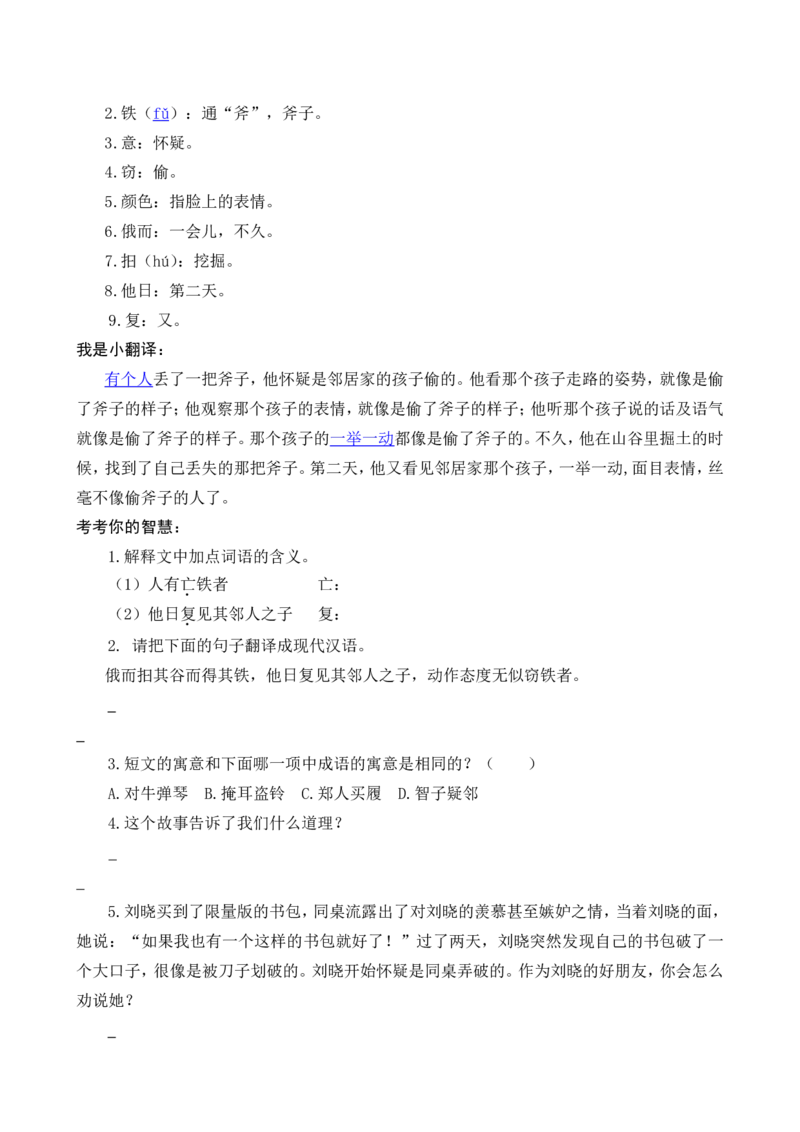 六年级《庄子》《列子》_25秋1-6年级语文上册课件教案_25秋统编版语文六年级上册_统编版语文六年级上册教学资源包（25秋七彩课堂）_国学阅读