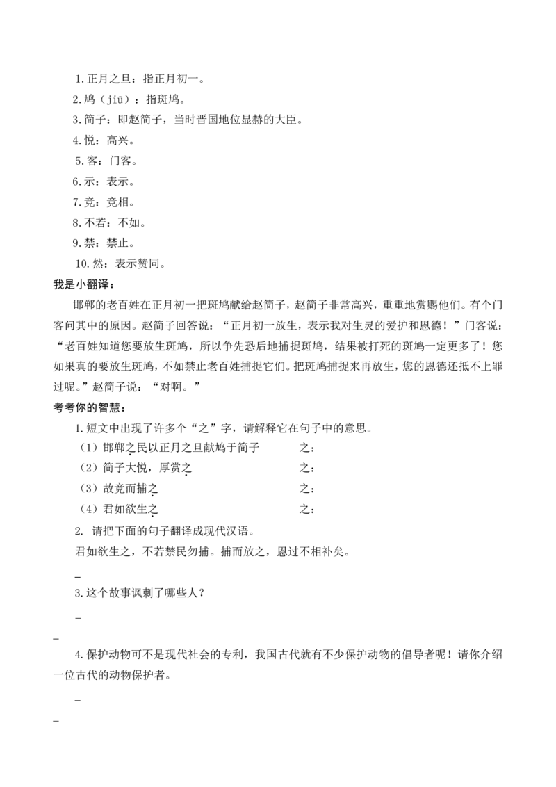 六年级《庄子》《列子》_25秋1-6年级语文上册课件教案_25秋统编版语文六年级上册_统编版语文六年级上册教学资源包（25秋七彩课堂）_国学阅读