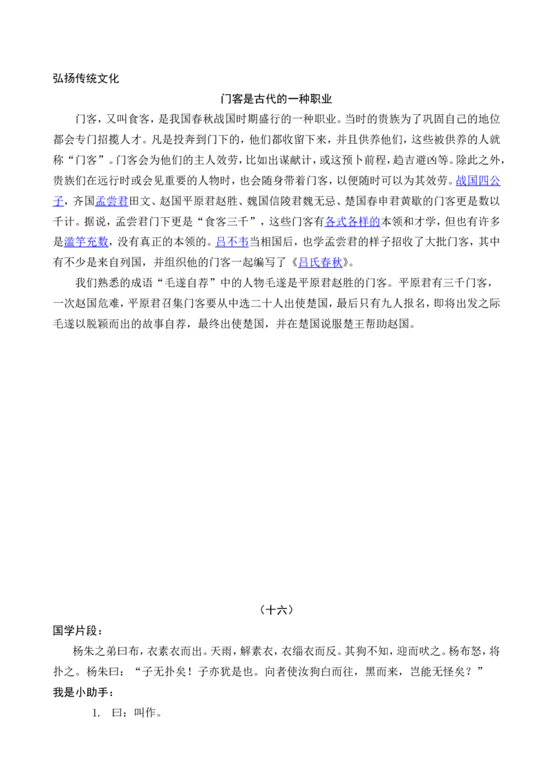 六年级《庄子》《列子》_25秋1-6年级语文上册课件教案_25秋统编版语文六年级上册_统编版语文六年级上册教学资源包（25秋七彩课堂）_国学阅读