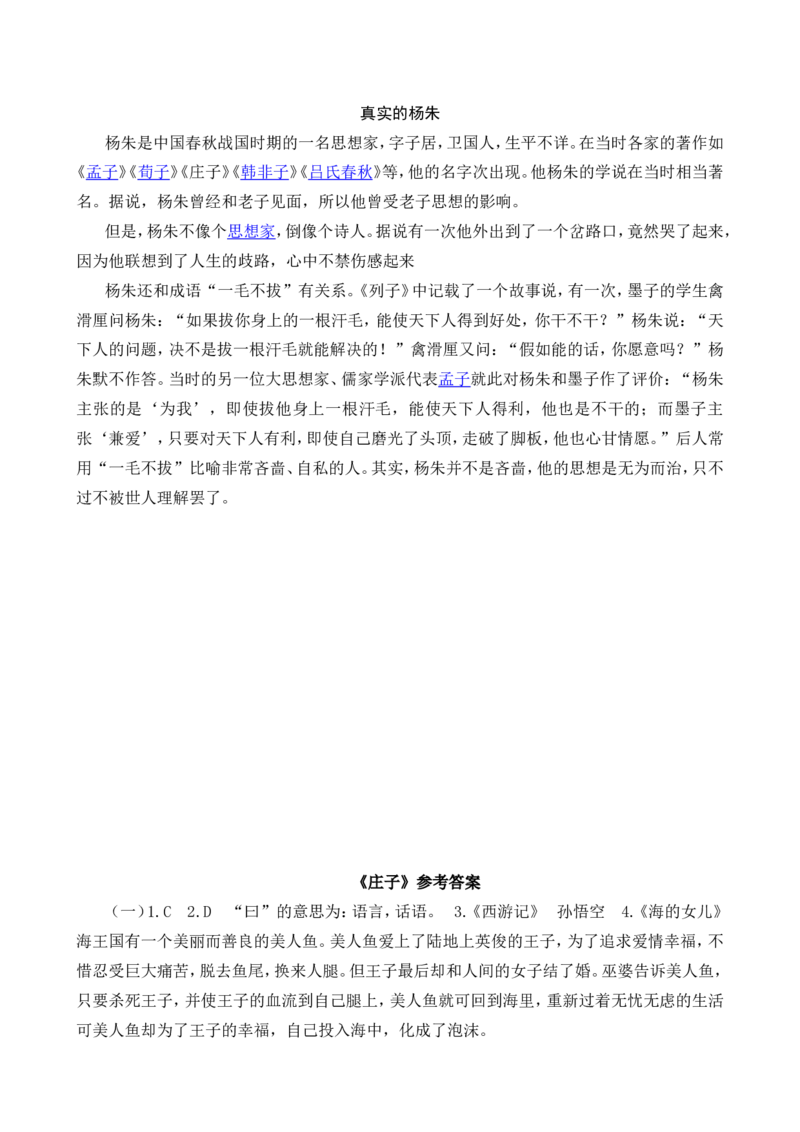 六年级《庄子》《列子》_25秋1-6年级语文上册课件教案_25秋统编版语文六年级上册_统编版语文六年级上册教学资源包（25秋七彩课堂）_国学阅读