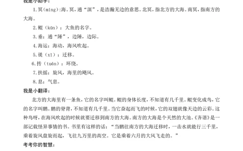 六年级《庄子》《列子》_25秋1-6年级语文上册课件教案_25秋统编版语文六年级上册_统编版语文六年级上册教学资源包（25秋七彩课堂）_国学阅读