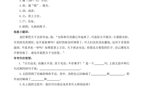六年级《庄子》《列子》_25秋1-6年级语文上册课件教案_25秋统编版语文六年级上册_统编版语文六年级上册教学资源包（25秋七彩课堂）_国学阅读