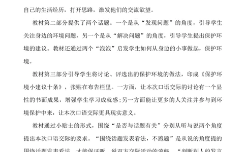 口语交际：我们与环境说课稿_25秋1-6年级语文上册课件教案_25秋统编版语文四年级上册_统编版语文四年级上册教学资源包（25秋七彩课堂）_1.第一单元_口语交际：我们与环境_辅教资源